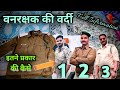 Forest Guard Uniform What Is The Uniform Of A Forest Guard Like