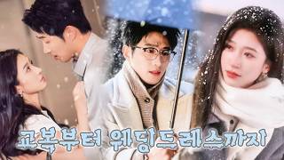 【더빙】💘너는 내가 바라본 적 없는 사람, 나는 네가 기다린 사람——심지어 나도 모르는 사이, 넌 나만 사랑하며 날 지키고 있었다🥹#drama #드라마 #웹드라마 #로맨스#k드라마