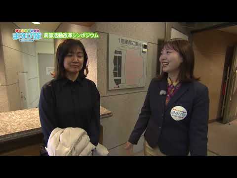 2024年2月24日(土)放送 部活動の新しい形！「部活動改革シンポジウム」