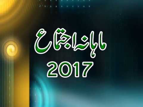 Watch (Last Byan) Monthly Ijtima Besat Rehmat e Alam SAW | Maulana Hazrat Ameer Muhammad Akram Awan RA YouTube Video