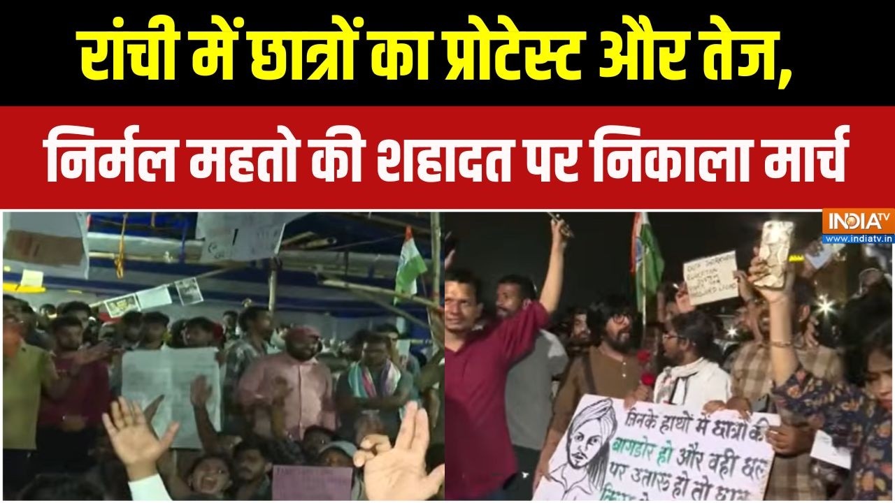 Ranchi Student Protest : रांची में छात्रों का प्रोटेस्ट और तेज, निर्?