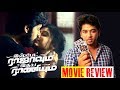 Ispade Rajavum Idhaya Raniyum Movie  3 min Review | First on net | Premier show