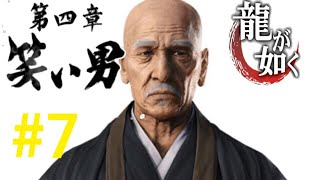 #7『PS5』龍が如く7外伝ー名を消した男ー『四章』Part2
