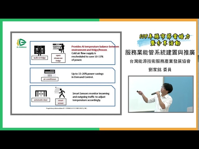 服務業能管系統建置與推廣(圖)