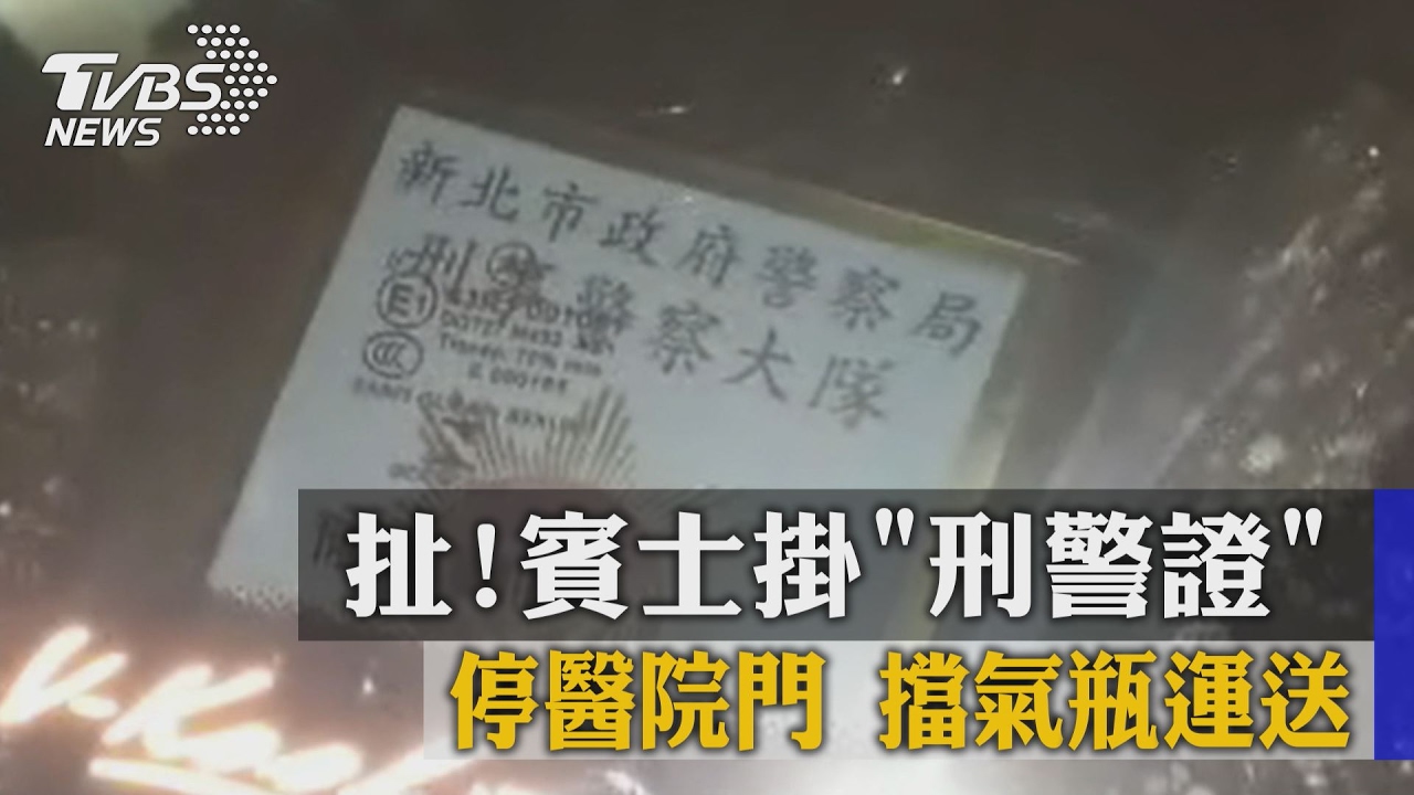 扯！賓士掛「刑警證」停醫院門　擋氣瓶運送