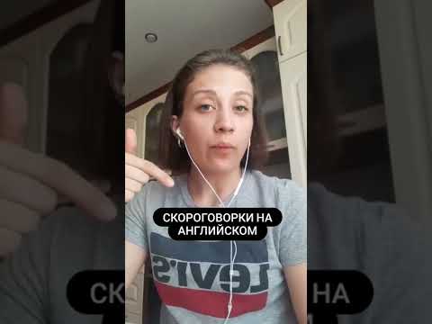 Скороговорки на английском | English Tongue Twister | Английский онлайн