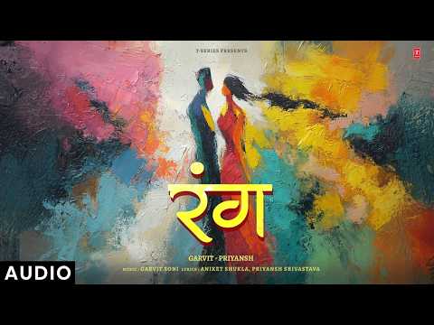 RANG (Audio)