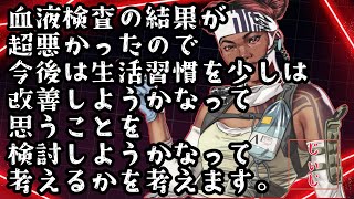 【APEX】病院、検査、そして結果へ。【PS4】