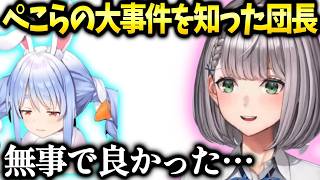 ノエル団長どさくさにスバル触った疑惑とぺこちゃんの危機【白銀ノエル/ホロライブ】