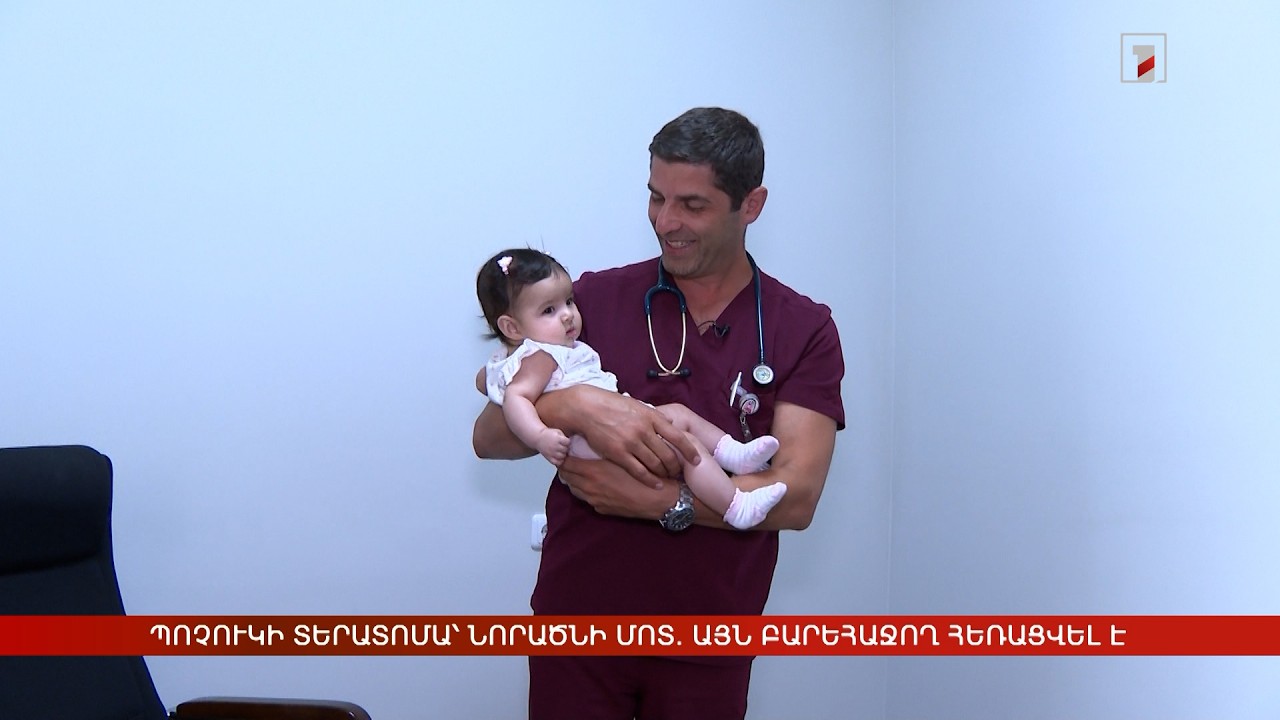Պոչուկի տերատոմա՝ նորածնի մոտ. այն բարեհաջող հեռացվել է