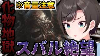 終始『ほわああああ！』しか言ってないスバルｗ【大空スバル/ホロライブ/切り抜き】
