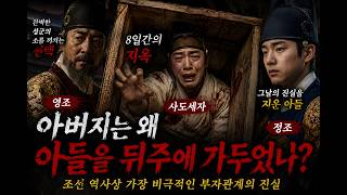 Download lagu 아버지는 왜 아들을 뒤주에 가뒀을까 mp3