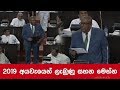 highlights-of-2019-budget-speech-in-parliament-05-03-2019