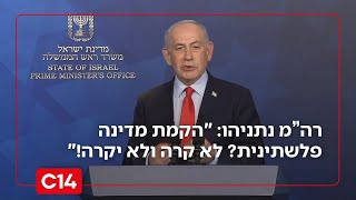 "צריך להגיד תודה לנתניהו": התגובות לאחר הצהרתו של ראש הממשלה (חדשות ערוץ 14) - התמונה מוצגת ישירות מתוך אתר האינטרנט יוטיוב. זכויות היוצרים בתמונה שייכות ליוצרה. קישור קרדיט למקור התוכן נמצא בתוך דף הסרטון