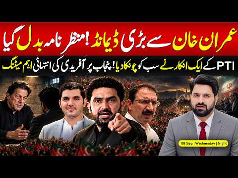 🔴 Big Demand Made to Imran Khan! PTI’s Refusal Changes the Whole Game | Sohail Afridi’s  Meeting