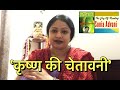 Krishna Ki Chetavani Rashmirathi Ramdhari Singh Dinkar Recitation Meaning Sonia Advani