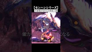 モンスターの夫婦関係がわかる合体技4選