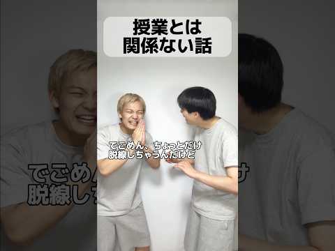 1番記憶に残るタイプの先生。 #あるある #コント #お笑い #学校