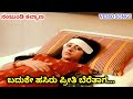 Baduke Hasiru Nanjundi Kalyana HD Video Raghavendra Rajkumar Malashri Dr Rajkumar