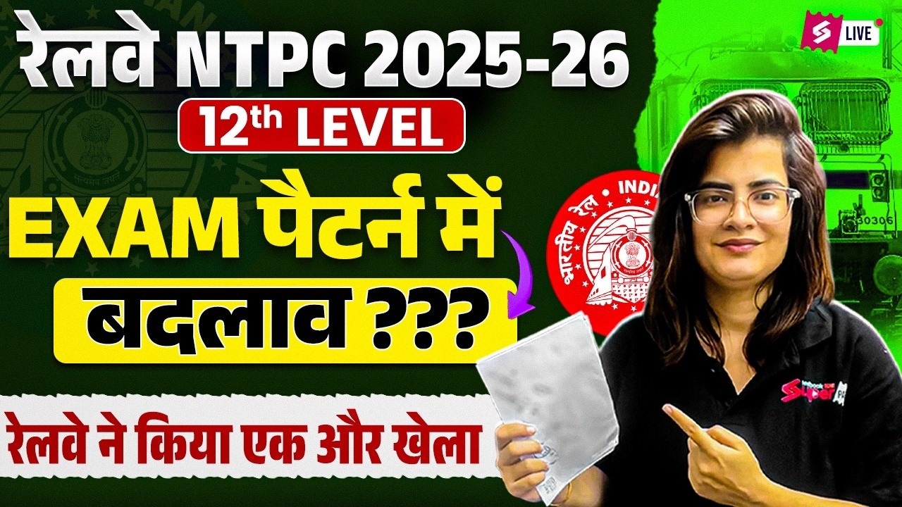 RRB NTPC 12th Level Exam Date Out 2026 | RRB NTPC Undergraduate CBT 1 Exam Date | RRB NTPC 12th Exam