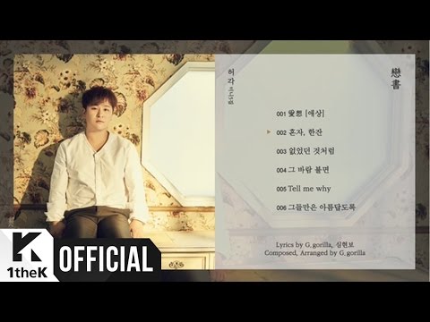 [Teaser] HuhGak(허각) [戀書(연서)] Rolling Music