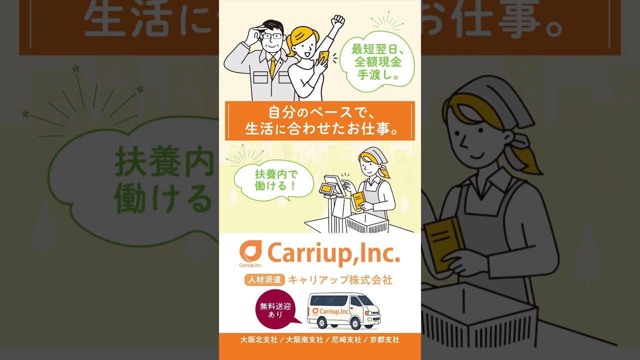 【JPサイネージ】キャリアップ株式会社