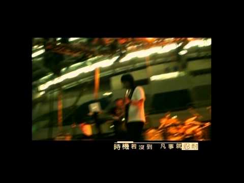 [avex官方]伍佰 & China Blue 厲害 (MV完整版)