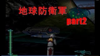 【実況】俺が地球を守るぜ！part2【地球防衛軍】