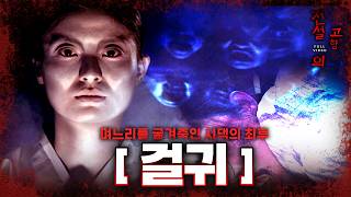 Download lagu [Korean Ghost Stories] The Fate of the In-laws Who Starved Their Daughter-in-law to Death | The B... mp3