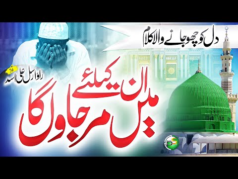 Heart touching Naat 2022 - Un K Liye Men Zinda Rahoon Ga - Rao Arsal Ali Asad - Peace Studio