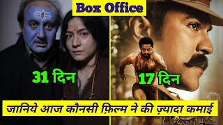RRR box office collection | the kashmir files box office collection | RRR 17th day collection