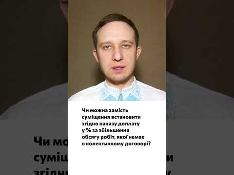 відео прев’ю для Доплата за збільшення обсягу робіт: чи можливо без колдоговору