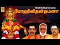 மோஹினிதன் ஓமனா Sung By Sreehari Bhajana Sangam Bhakthi Malar Vol 1 Mohinit