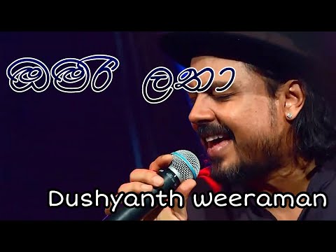 Omari Latha Dushyanth Weeraman l PHKS Creations