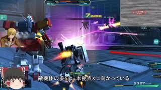 機動戦士ガンダムオンライン[ゆっくり実況プレイ]（コンペイトウ）パート2149