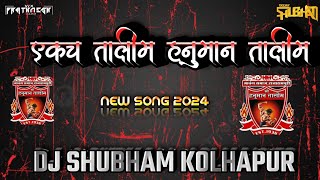 Download lagu HANUMAN TALiM 🇮🇩 ( NEW SONG 2024 )Dj SHUBHAM🎧 - Vfx Prathamesh mp3 Download lagu HANUMAN TALiM 🇮🇩 ( NEW SONG 2024 )Dj SHUBHAM🎧 - Vfx Prathamesh mp3