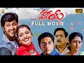 Hai Telugu Movie Full HD Aryan Rajesh Nikita E V V Satyanarayana Koti Suresh Productions