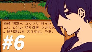 【Stardew Valley】セバスチャン好き#6