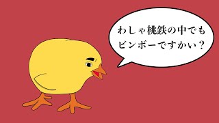 【アニメ】ヒヨコの独り言