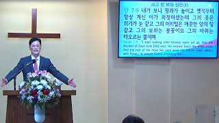 요한 계시록 강해 #104 크고 흰 보좌 심판(1)