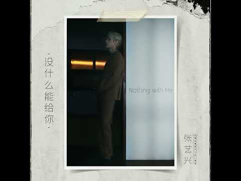 Lay Zhang YiXing " Nothing with Me"