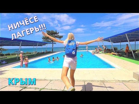 Крым. ДЕТСКИЙ ЛАГЕРЬ "МУЛЬТФИЛЬМ" на берегу моря. Отдых в Крыму 2019.  Маленькие туристы