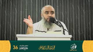 صورة مدارسة كتاب معارج العلوم الحلقة (36)