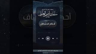 إذا كان عند الإنسان أعمال من أمر بالمعروف والنهي عن المنكر أيهما الأفضل | الشيخ سليمان العلوان image