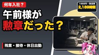 【昭和・平成の会社あるある】終電まで働く？モーレツ社員・企業戦士の誇りと代償