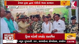 BANASKANTHA; વાવના સ્વરૂપજી ઠાકોર નવા રાજ્ય મંત્રી બન્યા