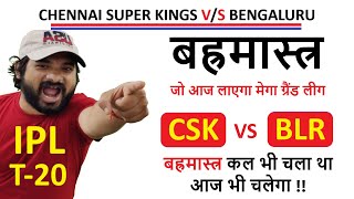 CSK vs BLR  team prediction || CSK vs BLR  Today Team || Chennai vs Bengaluru IPL 2022