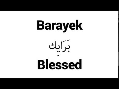 How to Pronounce Barayek! - Middle Eastern Names