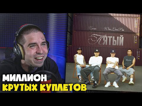 CAPTOWN, WHOLE LOTTA SWAG — ПЯТЫЙ | Реакция и разбор от RapNews