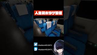 【ぼとむ切り抜き】初ホラゲ配信でカルチャーショックを受ける男#shorts #新幹線0号 #切り抜き